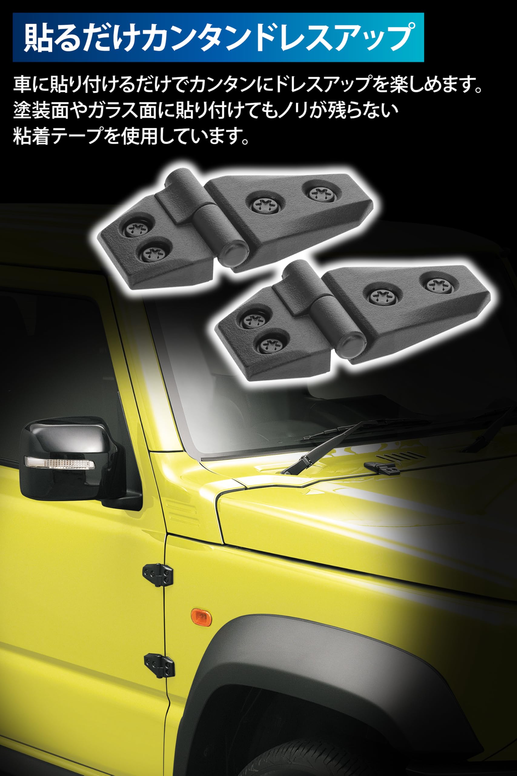 カーメイト 星光産業 ドレスアップパーツ 4点セット ジムニー